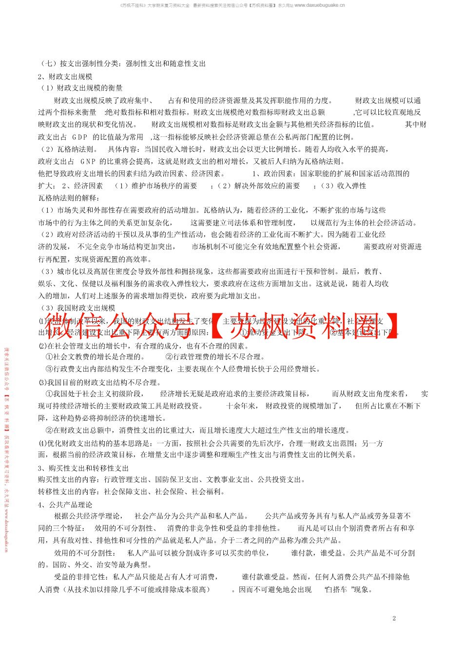 财政与金融